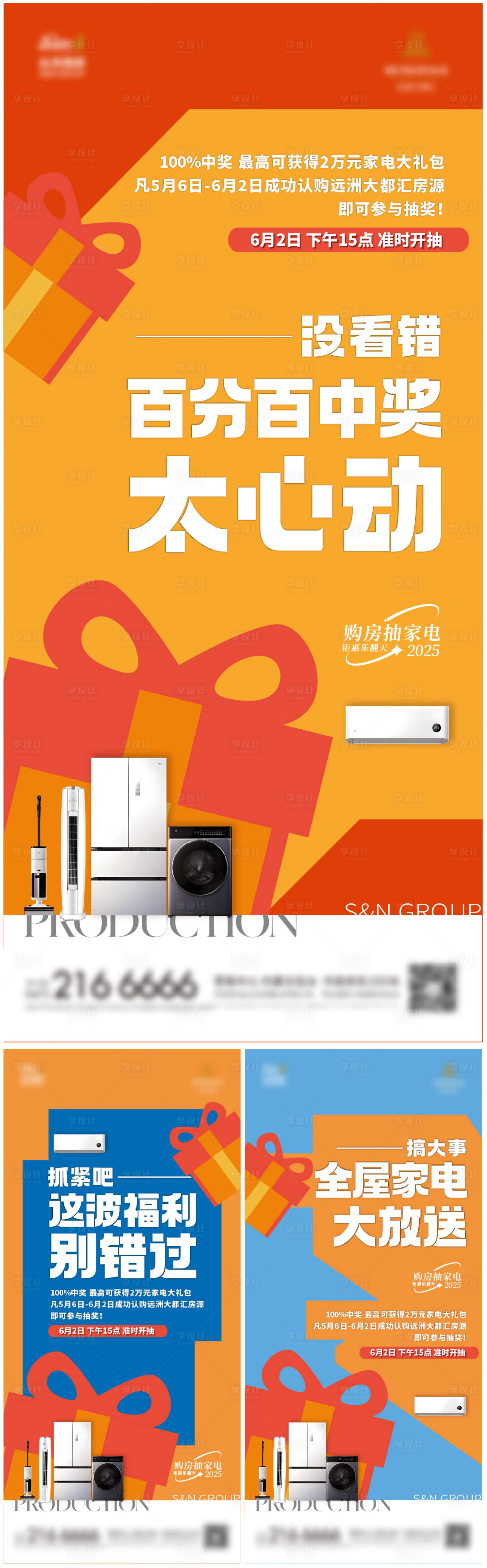 源文件下载【享设计】搜索编号：90180030648896367【买房送家电系列海报】