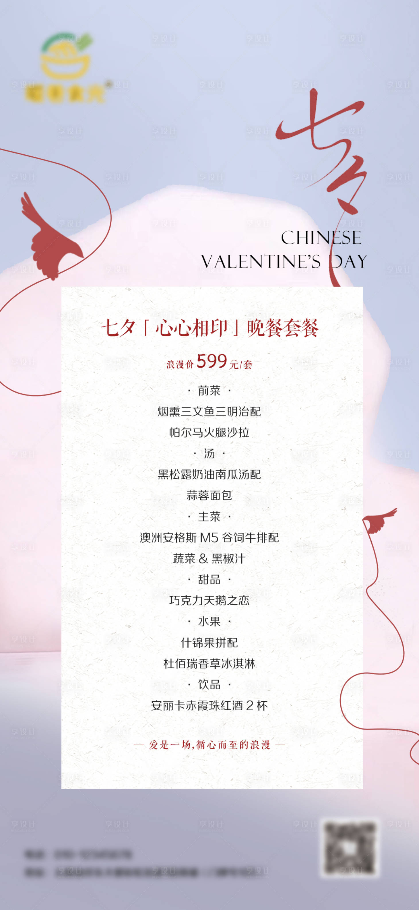 源文件下载【享设计】搜索编号：86460031081775176【七夕情人节海报】