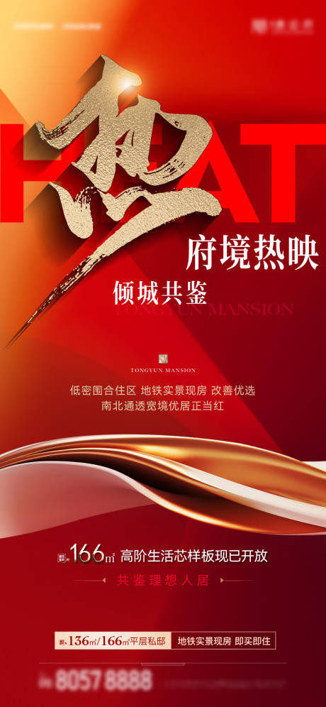 源文件下载【热销海报】编号：31090030839148622