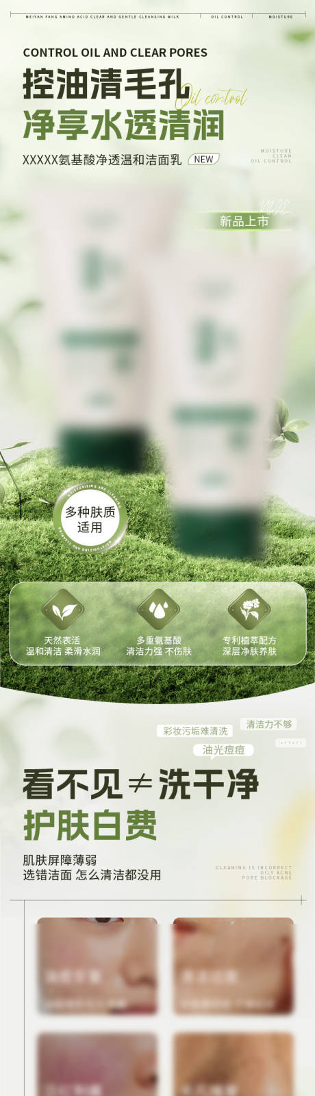 保湿控油洁净洗面乳版2详情