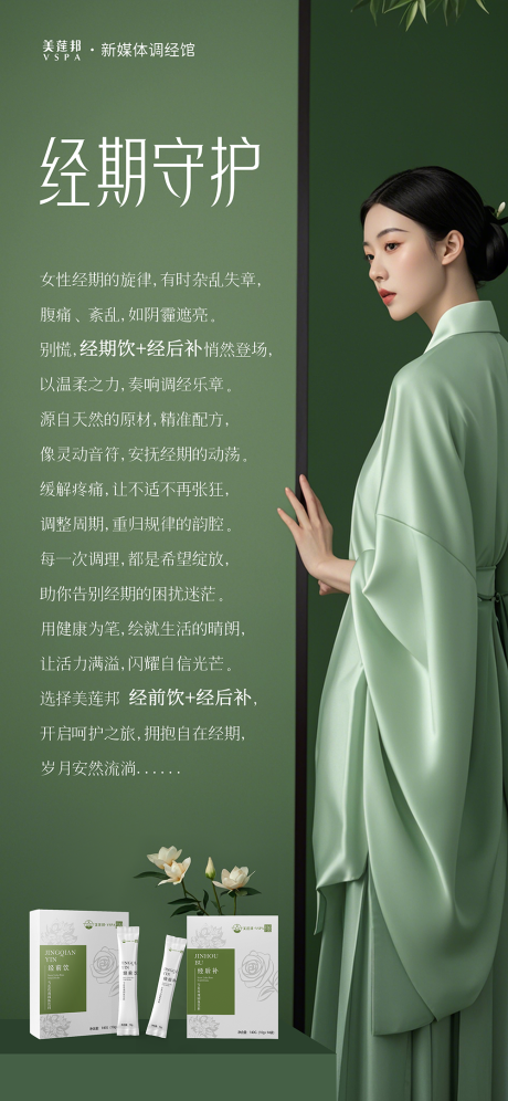 源文件下载【私密养护宣传海报】编号：80210030879378241