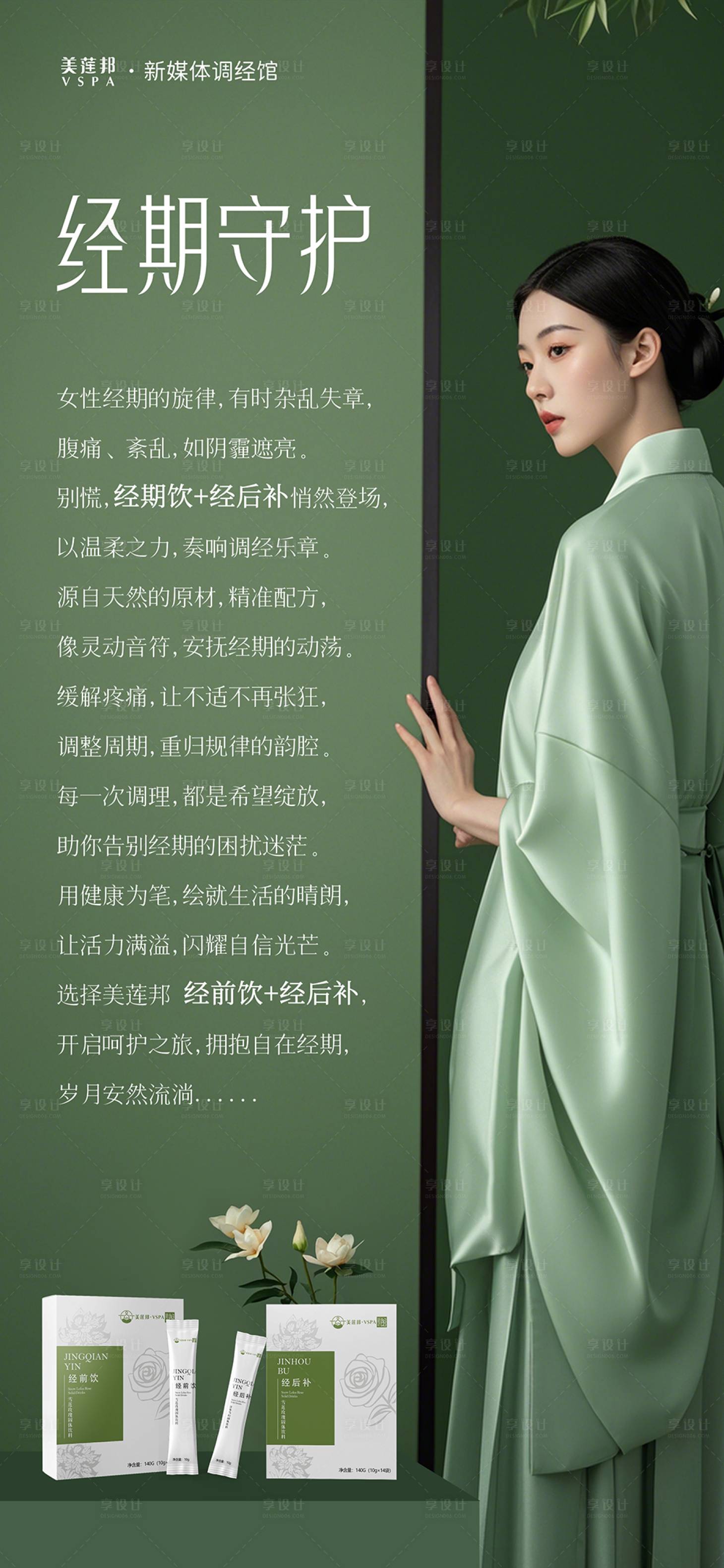 源文件下載【享設計】搜索編號：80210030879378241【私密養護宣傳海報】