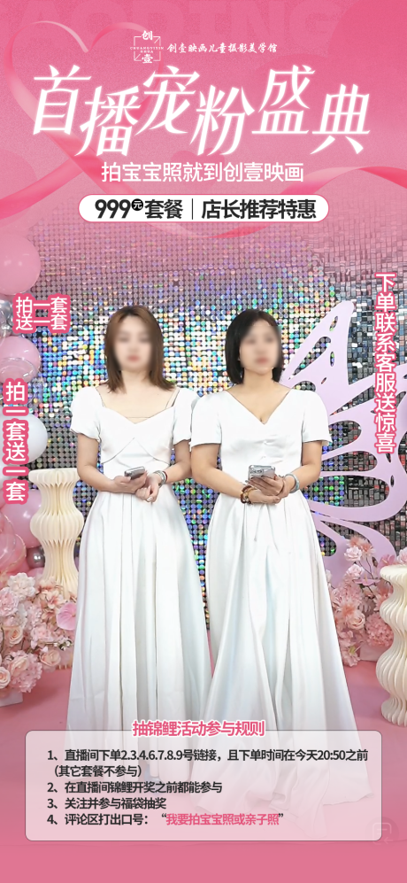 源文件下载【婚纱摄影直播间贴片】编号：39790030930386355