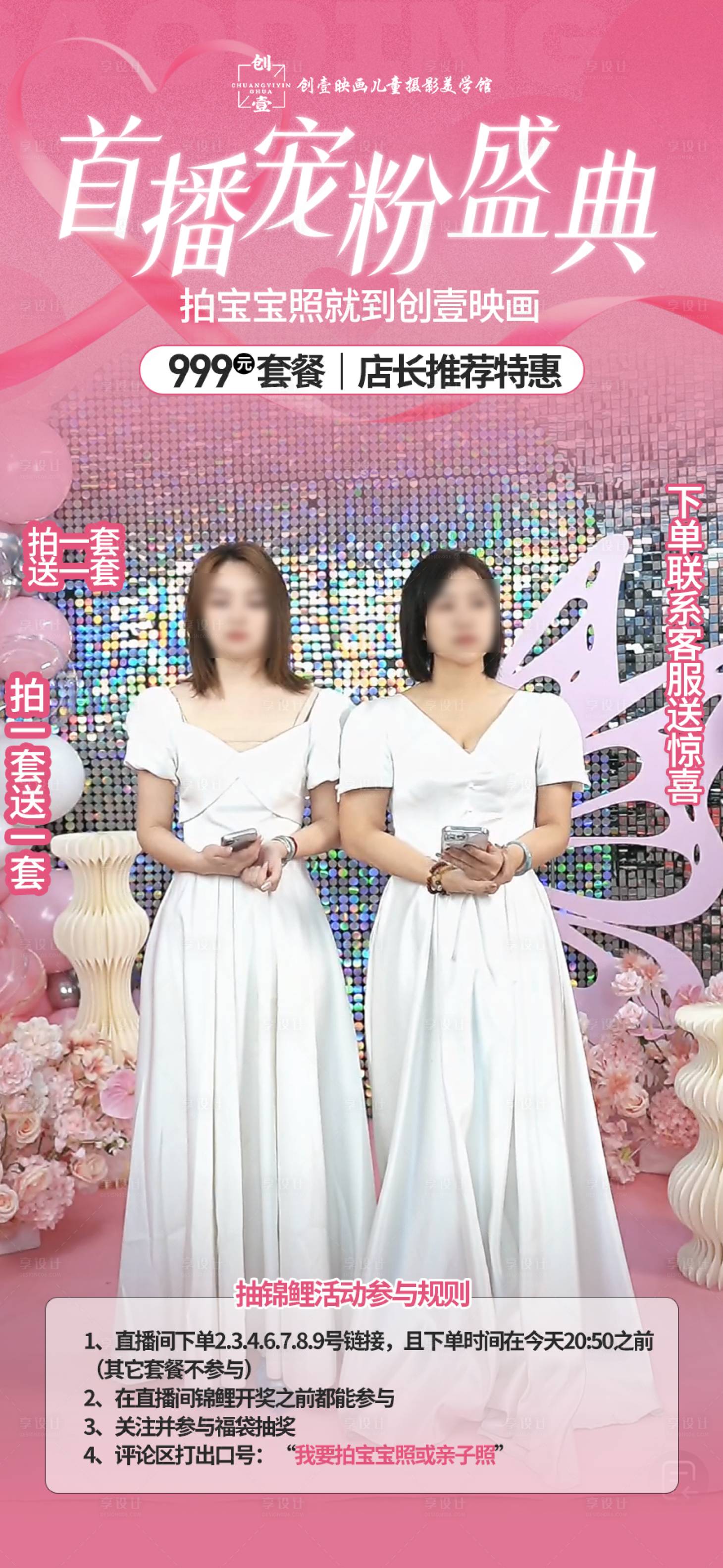 源文件下載【享設計】搜索編號：39790030930386355【婚紗攝影直播間貼片】