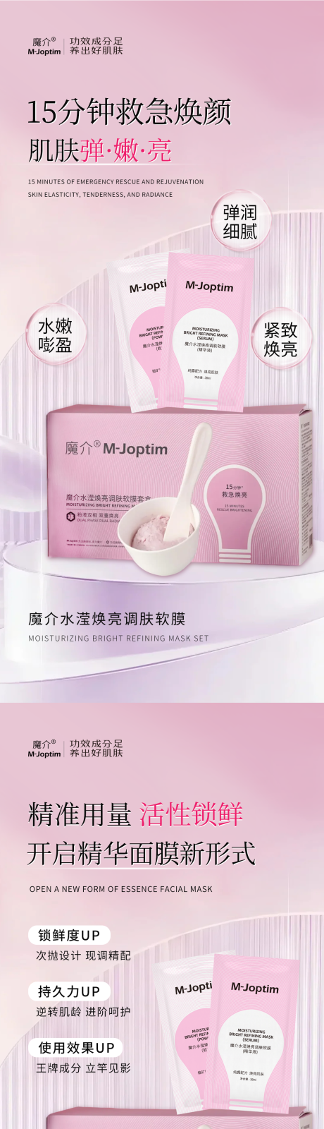 源文件下载【享设计】搜索编号：78670030836143286【美容亮肤软膜海报2】