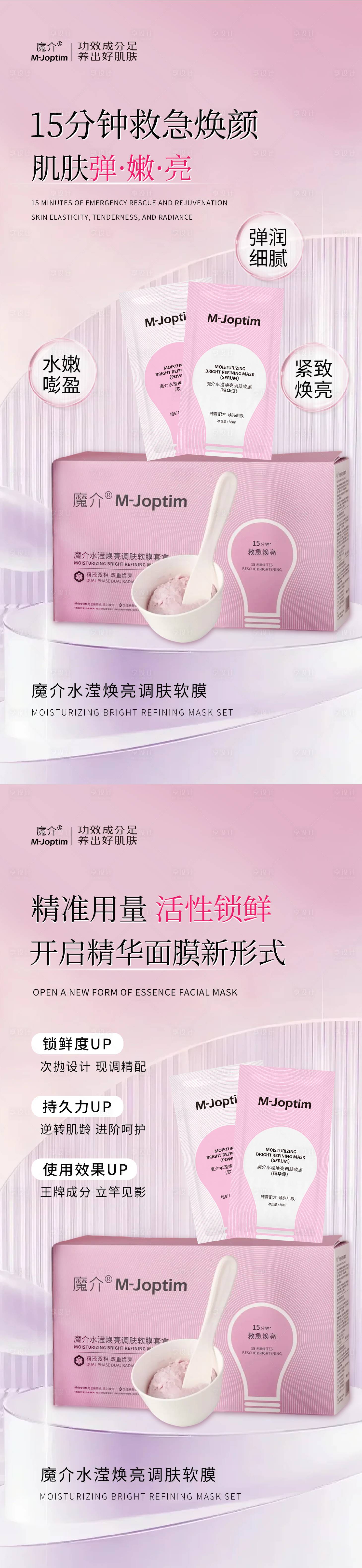 源文件下载【享设计】搜索编号：78670030836143286【美容亮肤软膜海报2】