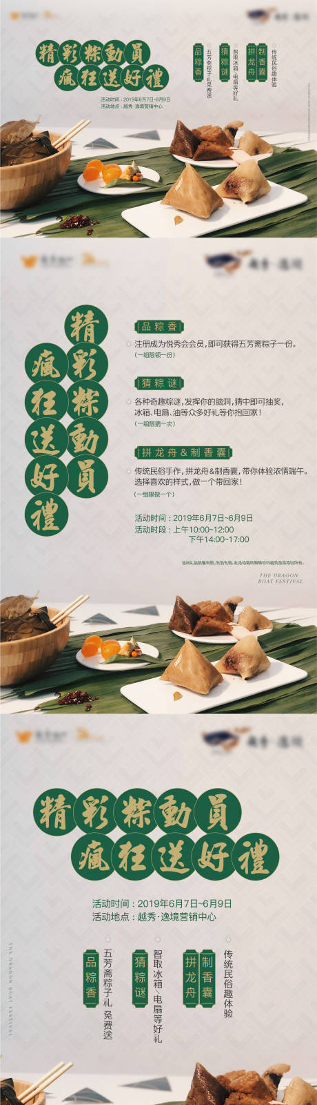 源文件下載【地產(chǎn)海報(bào)主畫面端午粽子】編號(hào)：96240030976926738