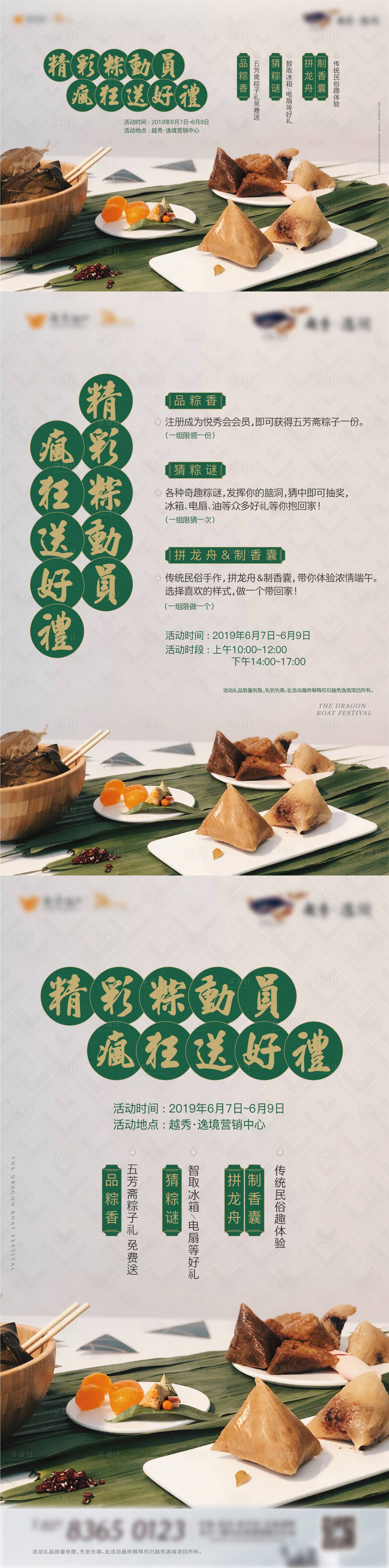 源文件下載【享設計】搜索編號：96240030976926738【地產海報主畫面端午粽子】