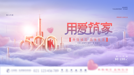 源文件下载【情人节520七夕展板】编号：40370030698433685