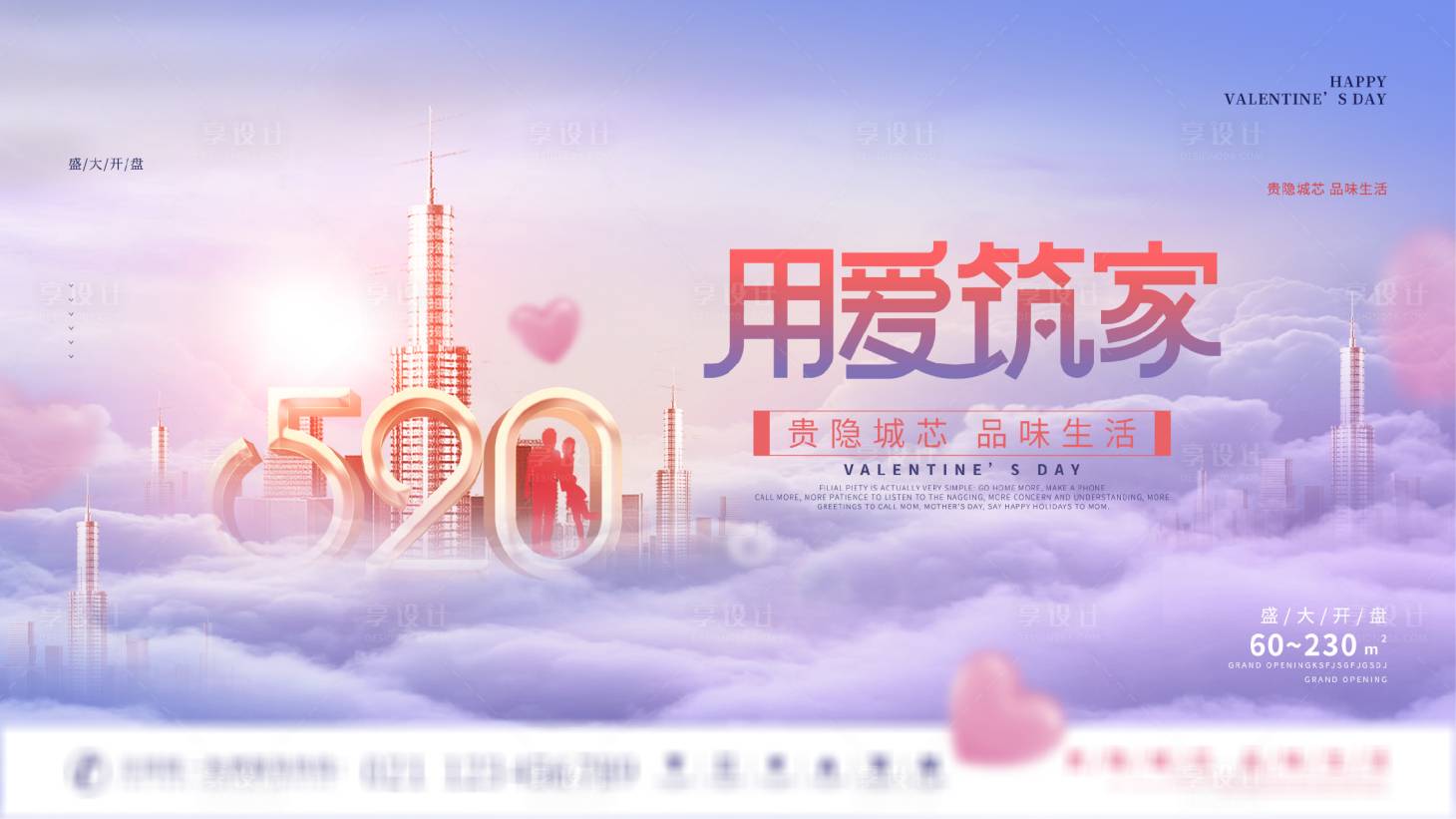 源文件下載【享設計】搜索編號：40370030698433685【情人節520七夕展板】