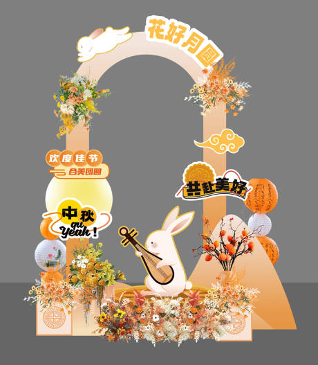 源文件下载【中秋节美陈打卡点】编号：22770030685488886