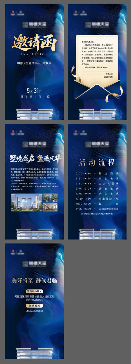 源文件下载【地产开放活动邀请函H5】编号：94190030996051880