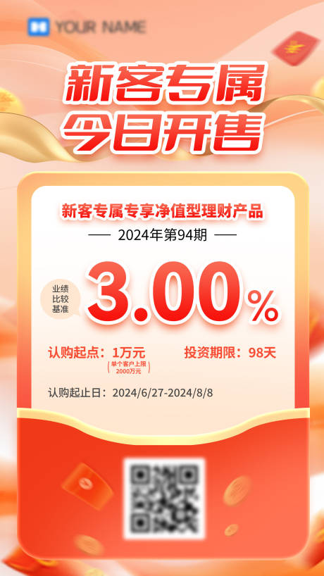 源文件下载【新客专属海报】编号：19560030934571660