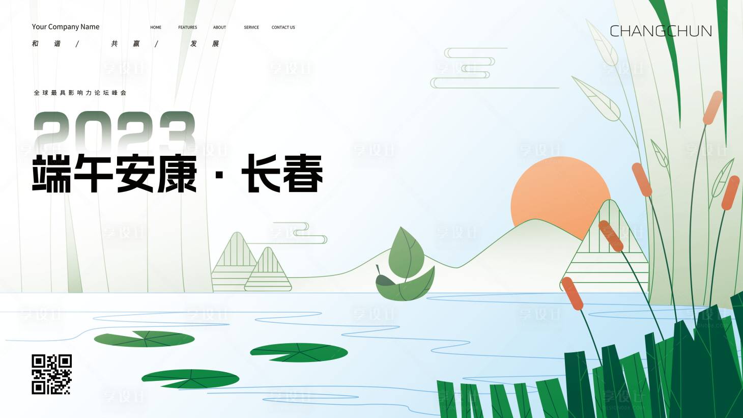 源文件下載【享設計】搜索編號：22470030916544396【線條插畫端午海報】