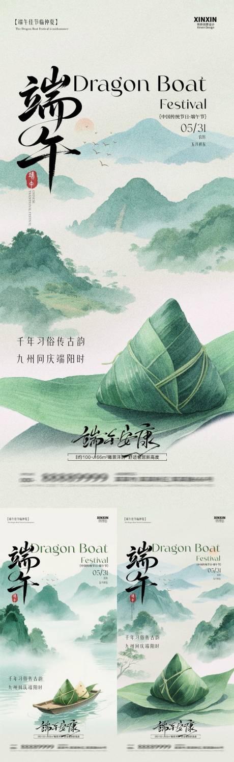 源文件下載【地產端午節中式插畫海報】編號：28610030737743133