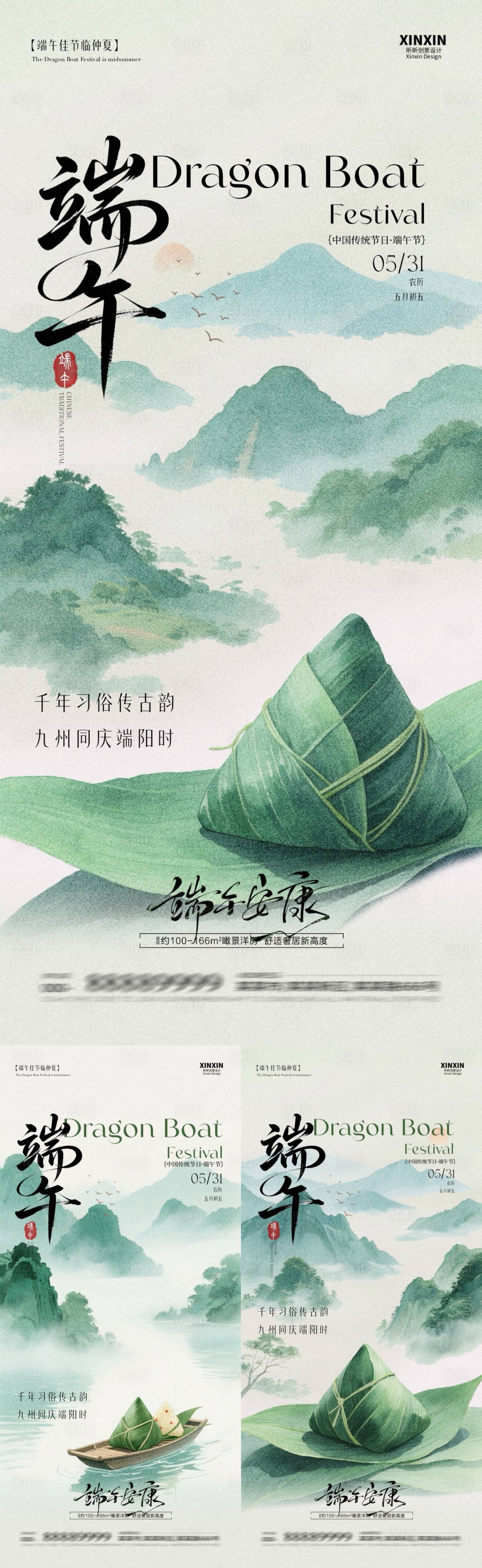 源文件下載【享設計】搜索編號：28610030737743133【地產端午節中式插畫海報】