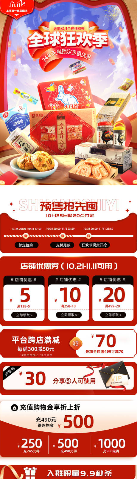 源文件下載【大促活動雙十一首頁】編號：40800030985832765