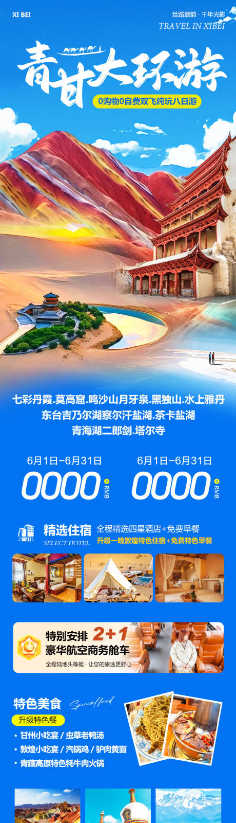 源文件下載【西北甘青大環線青甘大環游】編號：34640030740117133