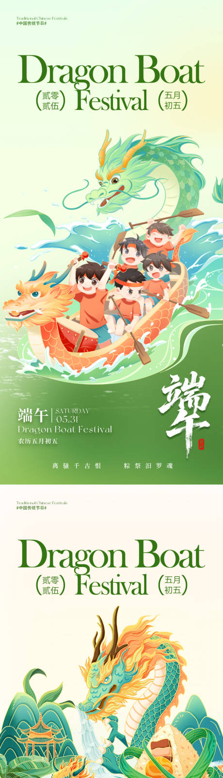 源文件下载【端午节系列海报】编号：43590030626058275