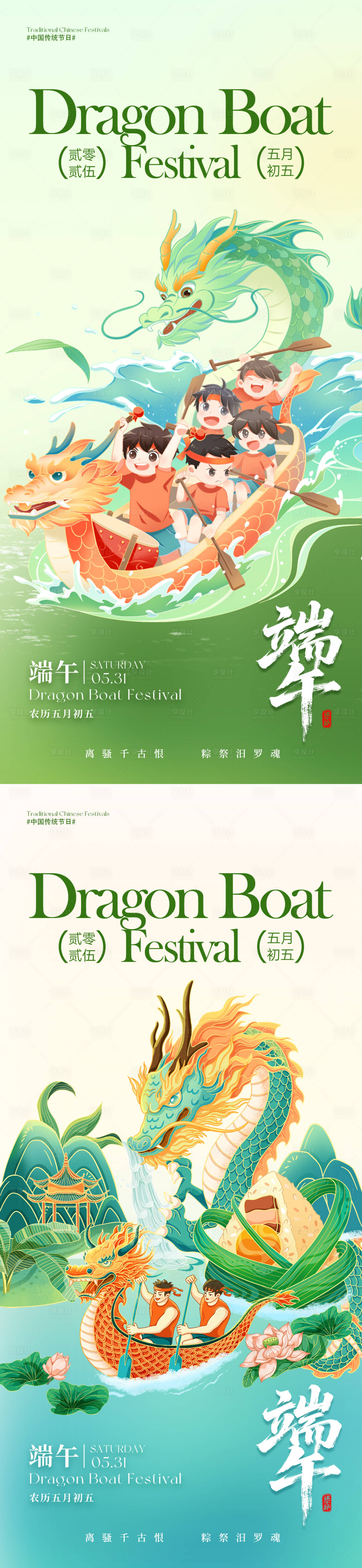 源文件下載【享設計】搜索編號：43590030626058275【端午節系列海報】