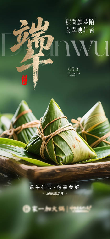 源文件下载【享设计】搜索编号：74870031002649149【端午节海报】