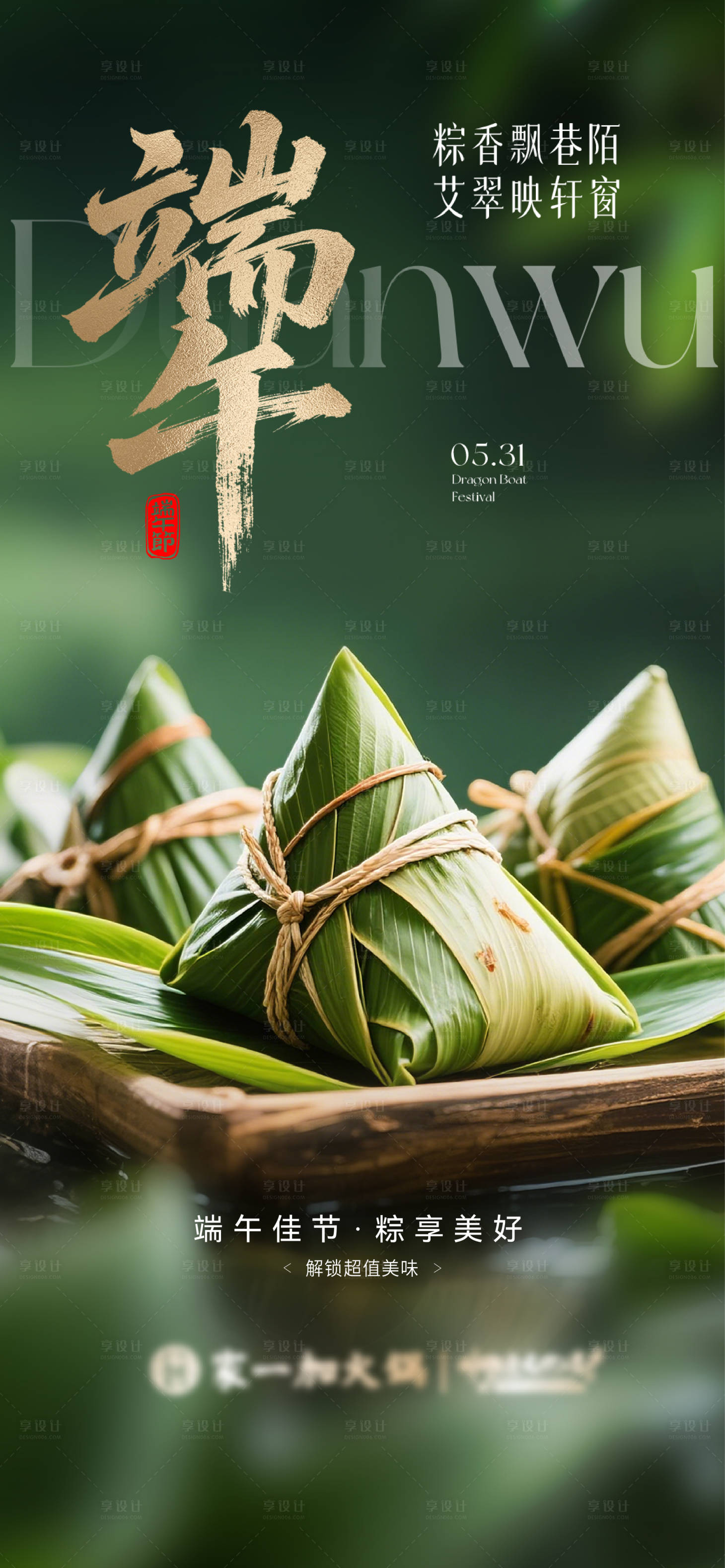 源文件下載【享設(shè)計(jì)】搜索編號：74870031002649149【端午節(jié)海報(bào)】