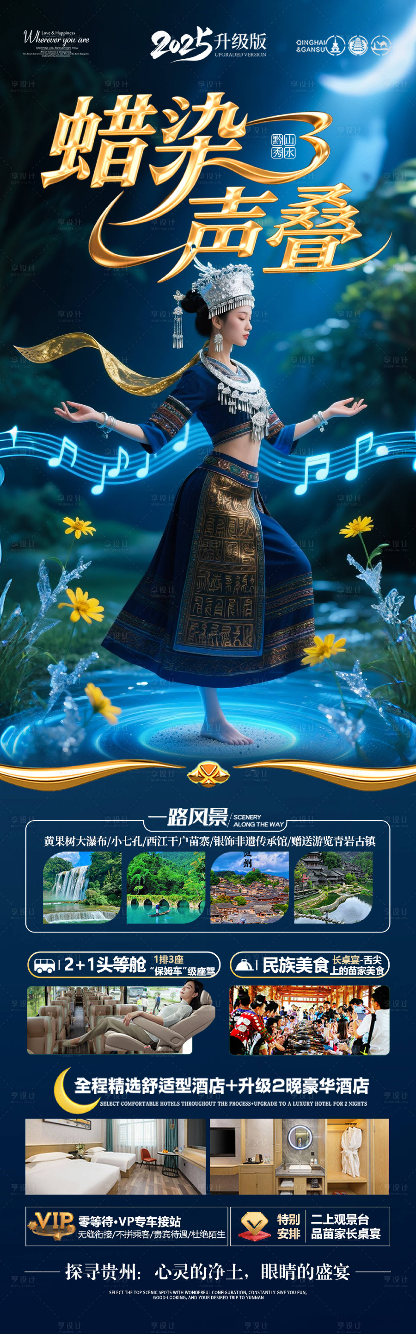 源文件下载【享设计】搜索编号：91630030547072802【贵州旅游海报】