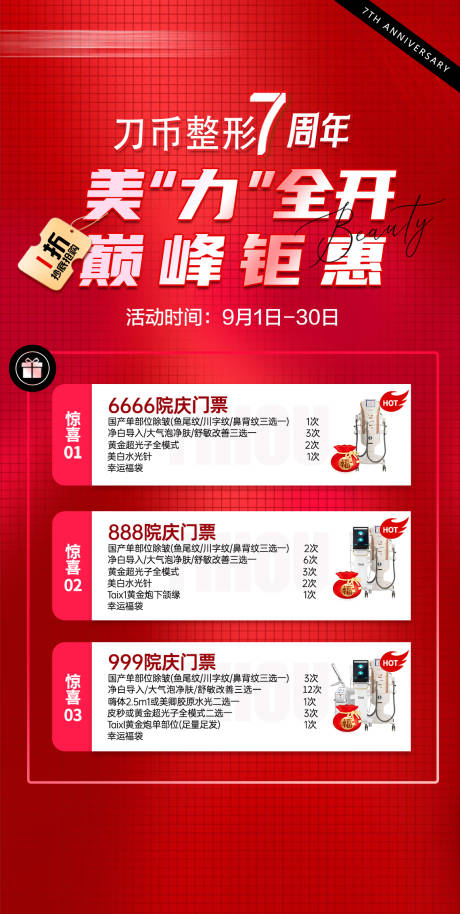 源文件下载【红包进口抗衰卡分享】编号：81430030510492037