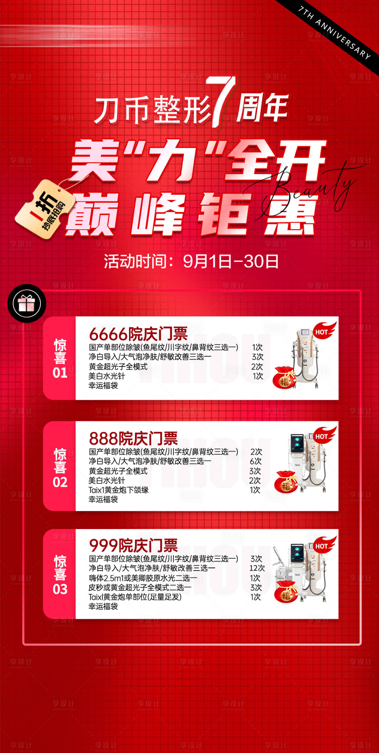源文件下載【享設計】搜索編號：81430030510492037【紅包進口抗衰卡分享】