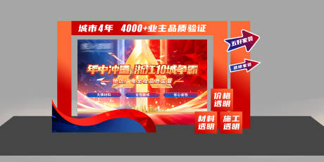 源文件下载【享设计】搜索编号：39270030698612989【年中冲量美陈】