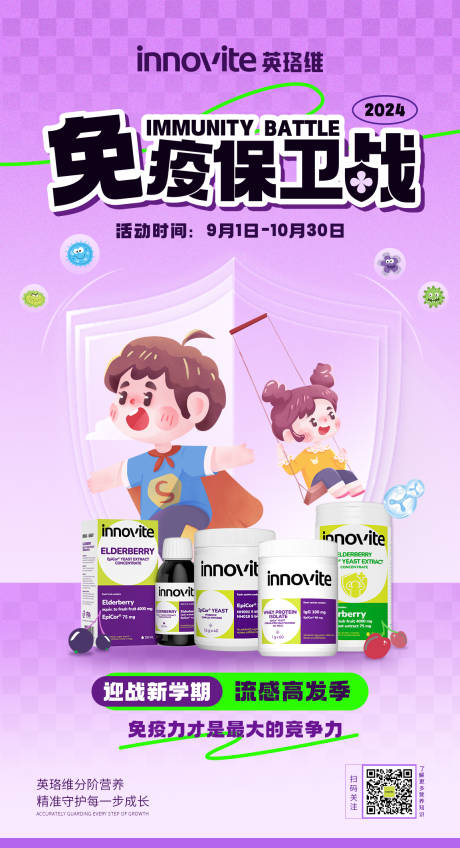 源文件下載【享設計】搜索編號：18150030964095172【母嬰營養品盾牌免疫防護主海報主視覺】