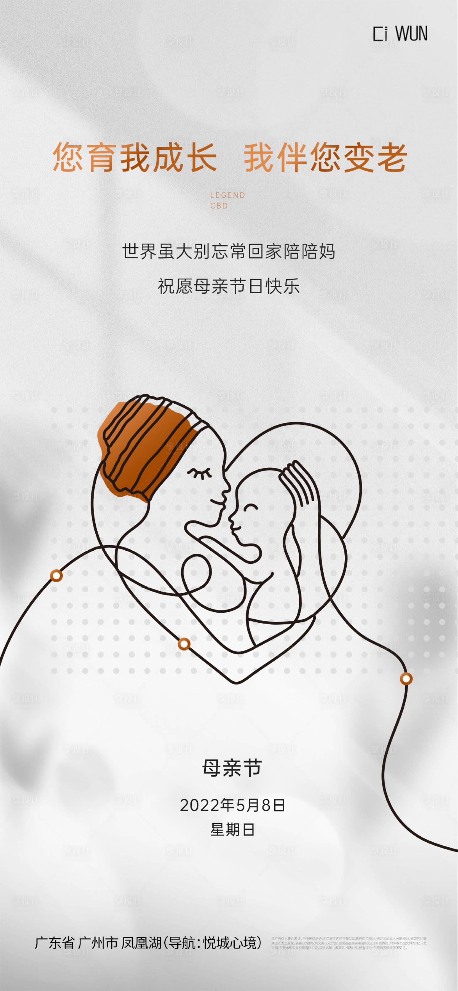 源文件下载【享设计】搜索编号：24300030529963882【母亲节海报】