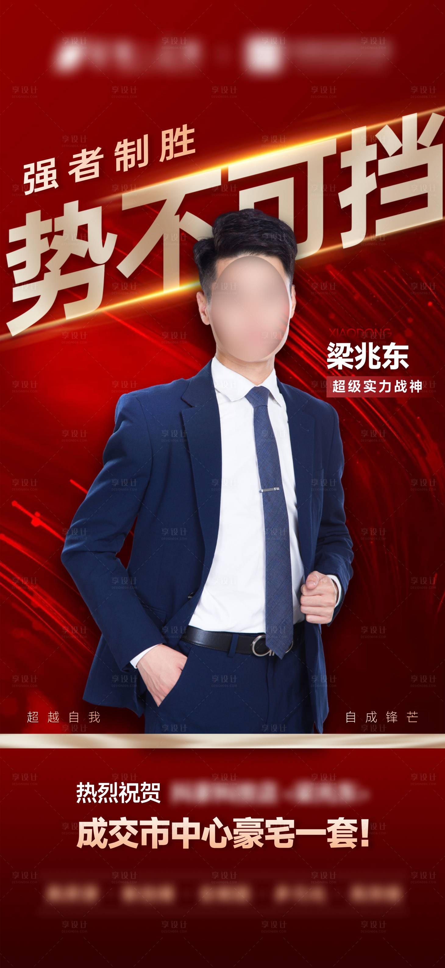 源文件下載【享設計】搜索編號：64980030723549432【地產成交喜報 】