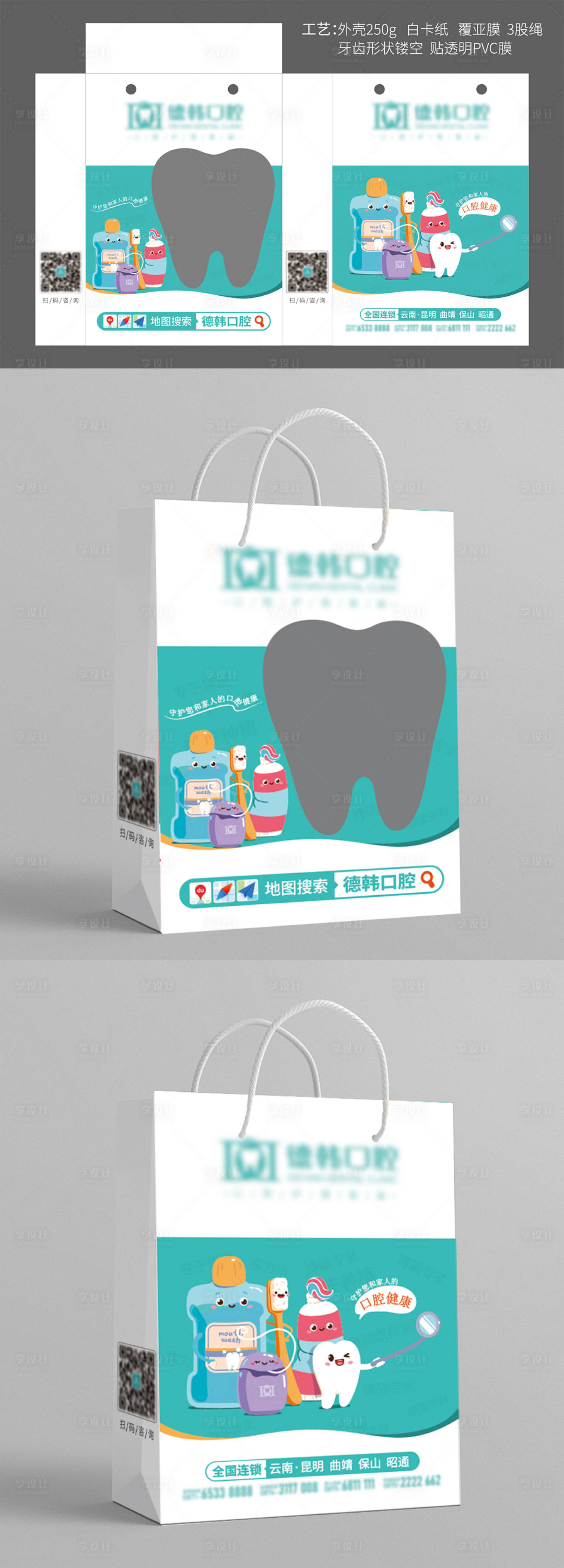 源文件下載【享設(shè)計(jì)】搜索編號(hào)：63020031090392543【口腔禮盒包裝】