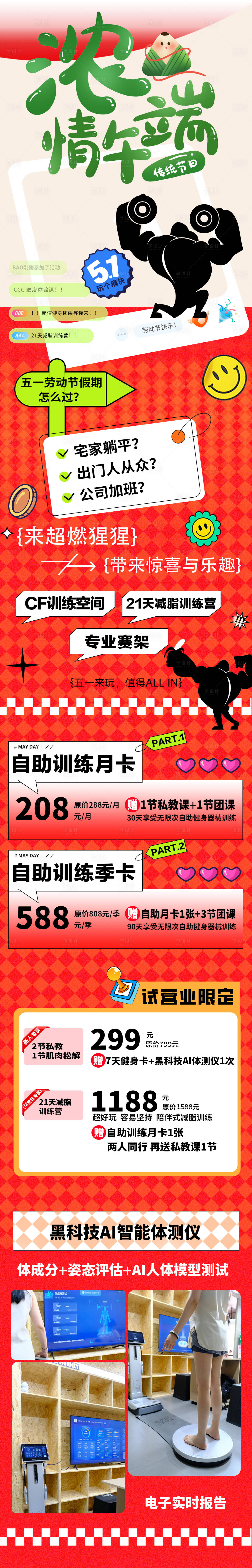 源文件下載【享設計】搜索編號：90680030578485405【端午節健身活動長圖專題設計】