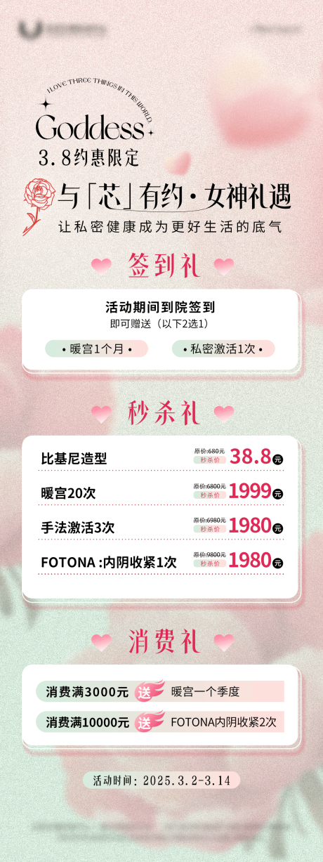 源文件下載【享設計】搜索編號：75060030543867724【醫美私密活動】