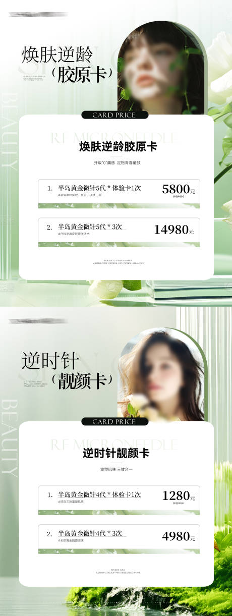 源文件下载【美业卡项海报】编号：64020030945957614