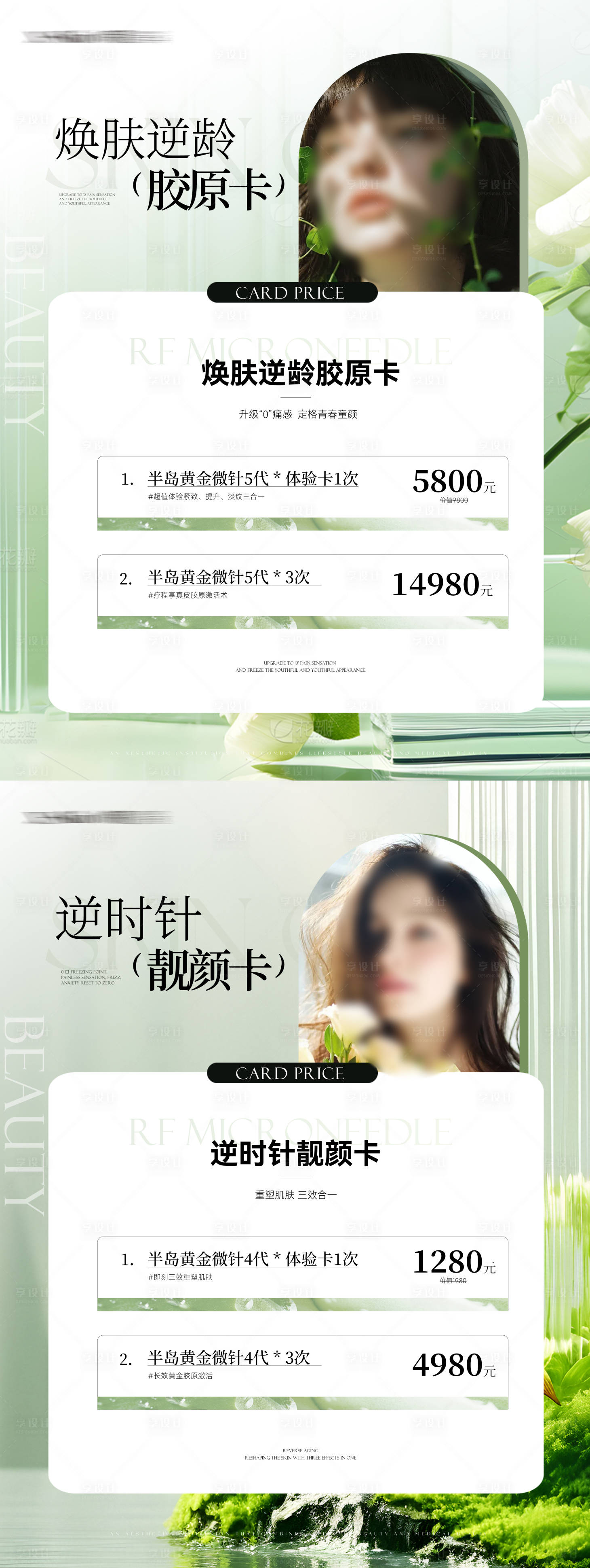 源文件下載【享設計】搜索編號：64020030945957614【美業(yè)卡項海報】
