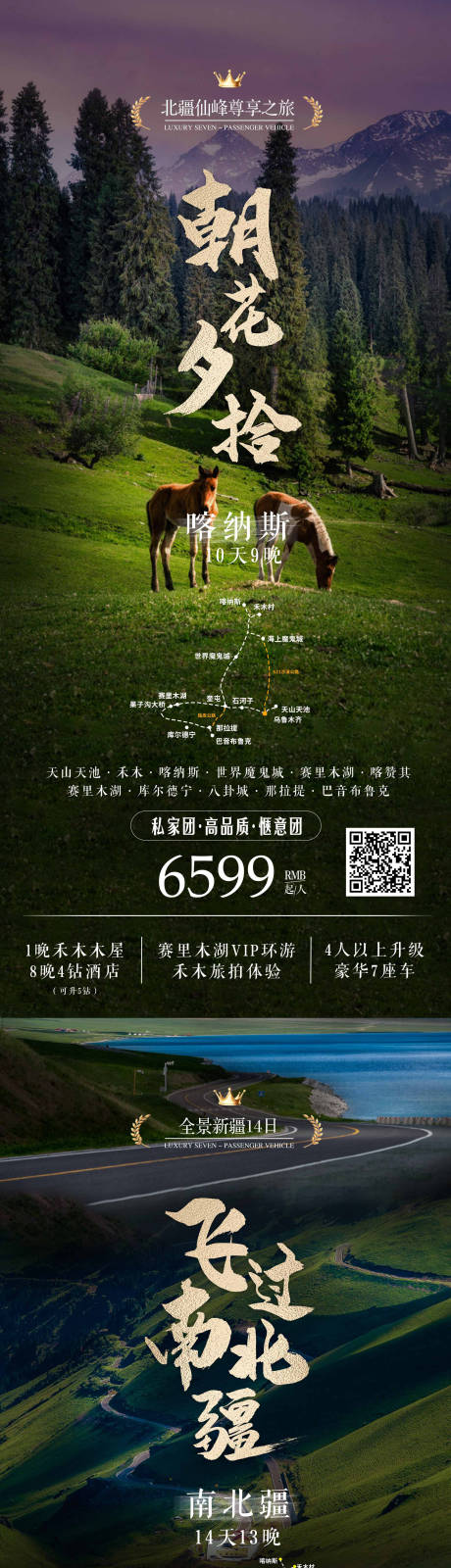 源文件下載【享設(shè)計(jì)】搜索編號(hào)：38870030554282843【新疆旅游系列海報(bào)】