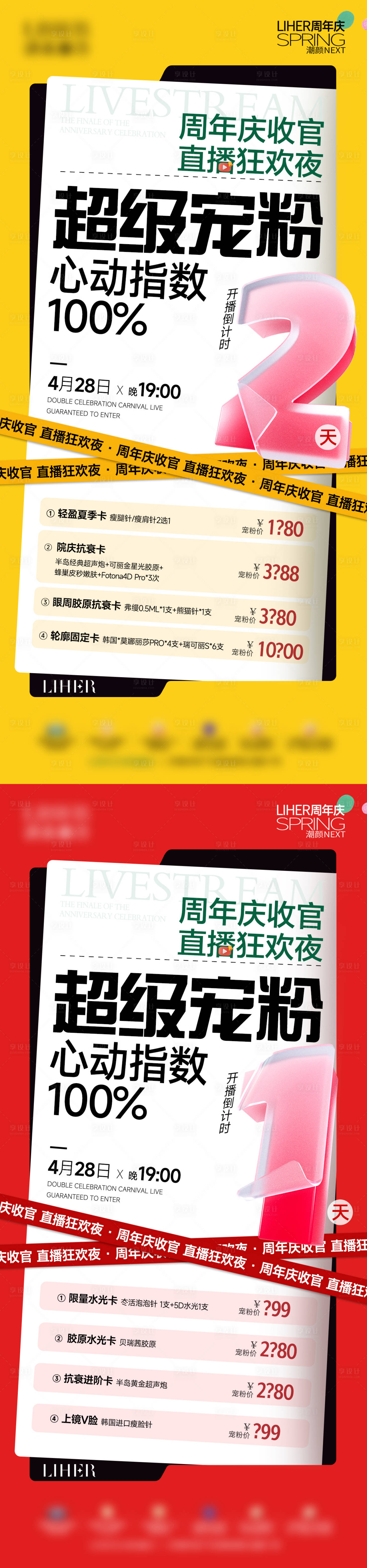 源文件下載【享設計】搜索編號：79980030527682110【直播倒計時】