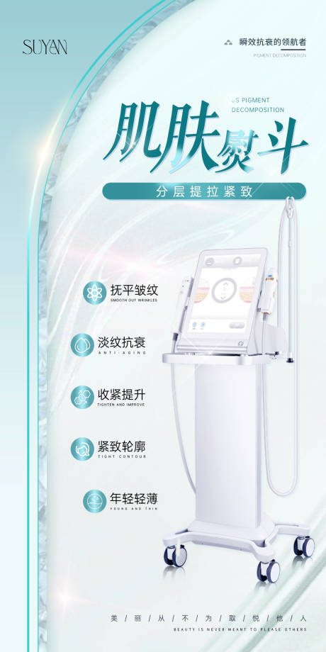 源文件下载【医美美业产品仪器质感高级海报】编号：54970030527459351