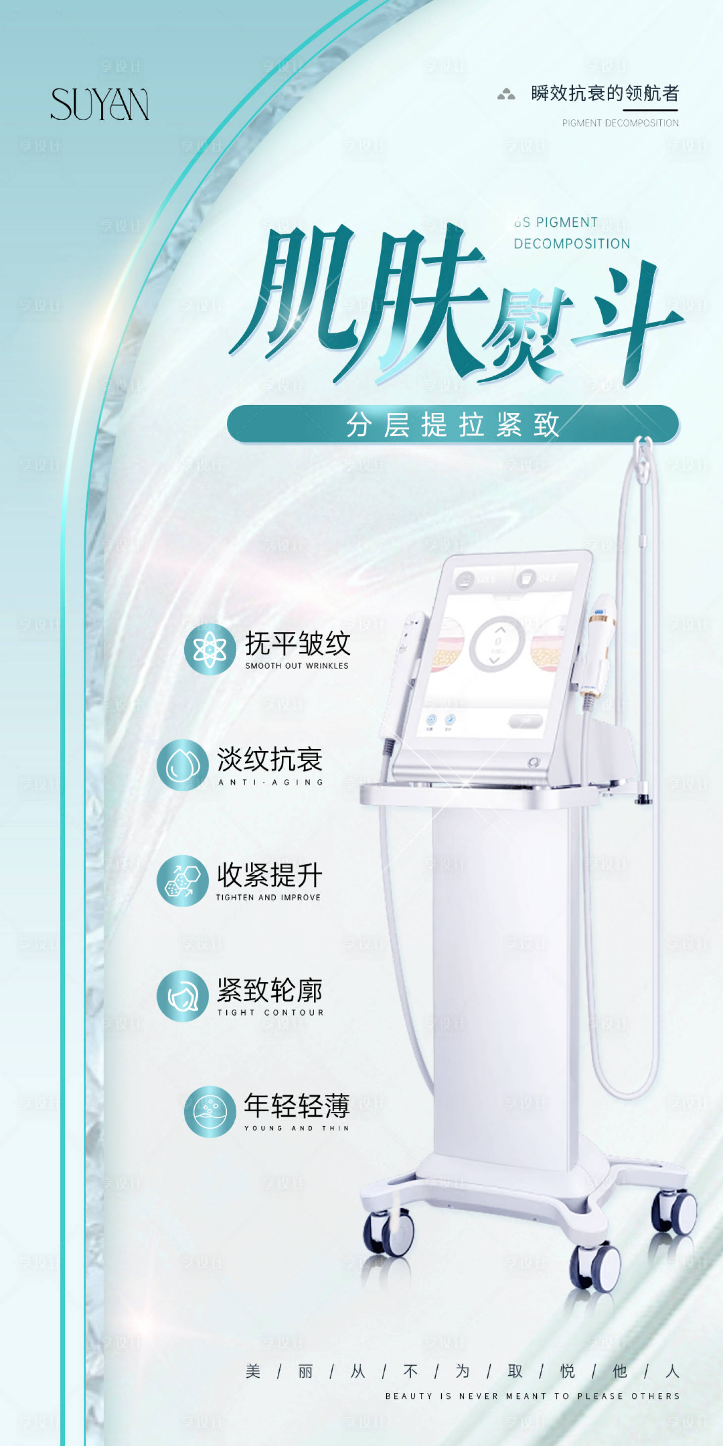 源文件下载【享设计】搜索编号：54970030527459351【医美美业产品仪器质感高级海报】
