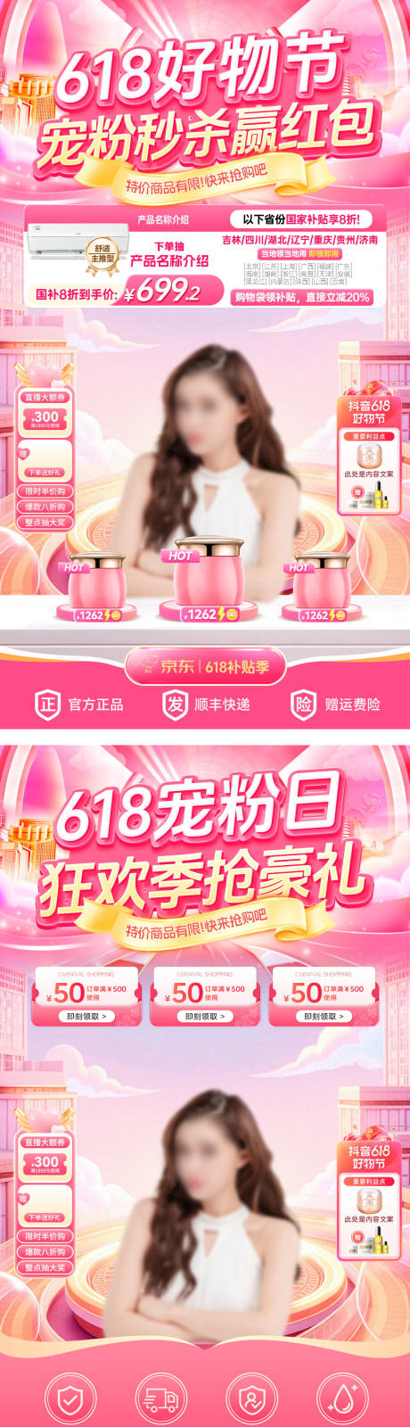 源文件下載【享設計】搜索編號：62080030961591787【直播間618好物節購物狂歡季寵粉海報】