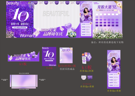 源文件下载【周年庆 紫色 美陈】编号：16050030576211466