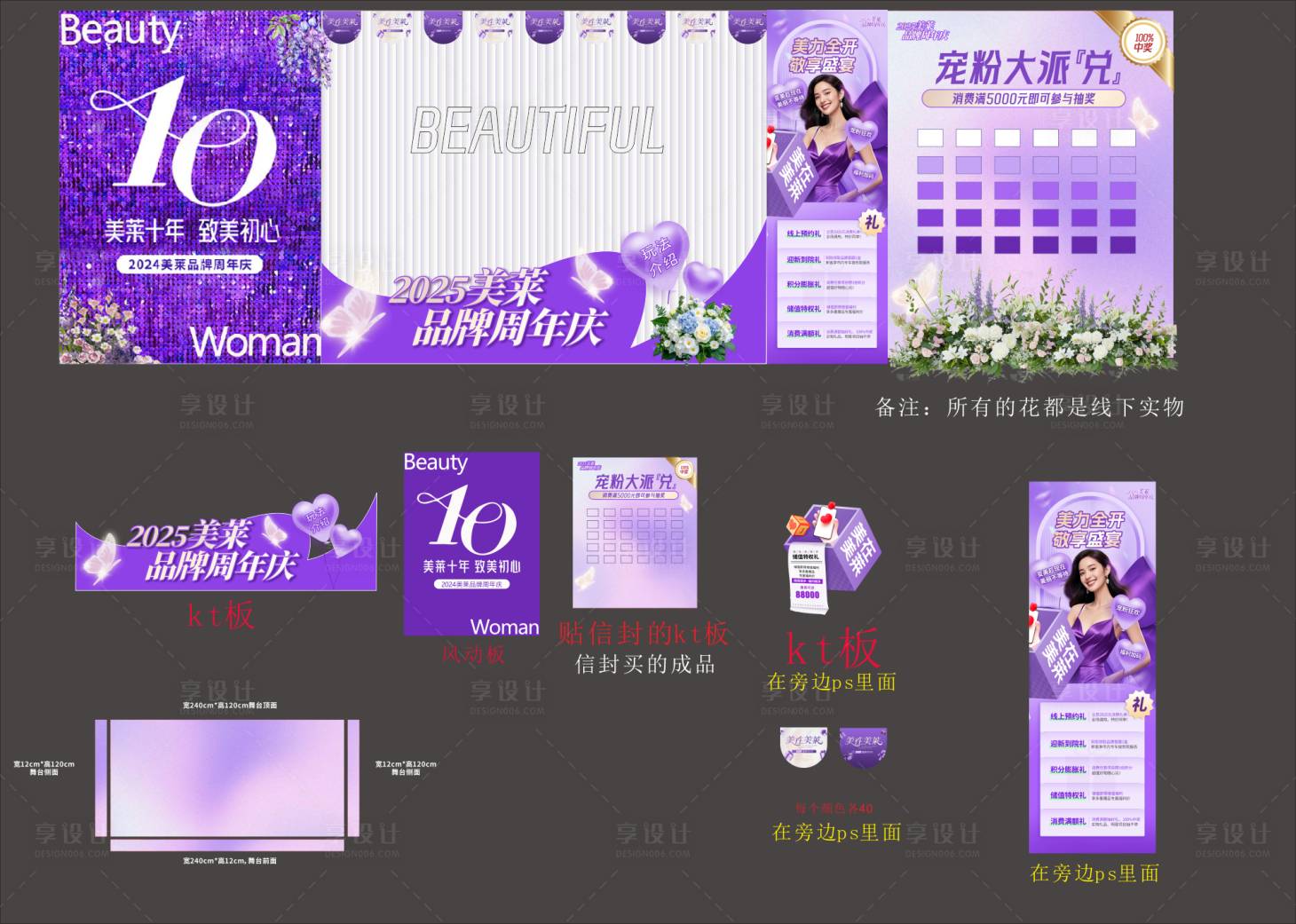 源文件下載【享設計】搜索編號：16050030576211466【周年慶 紫色 美陳】