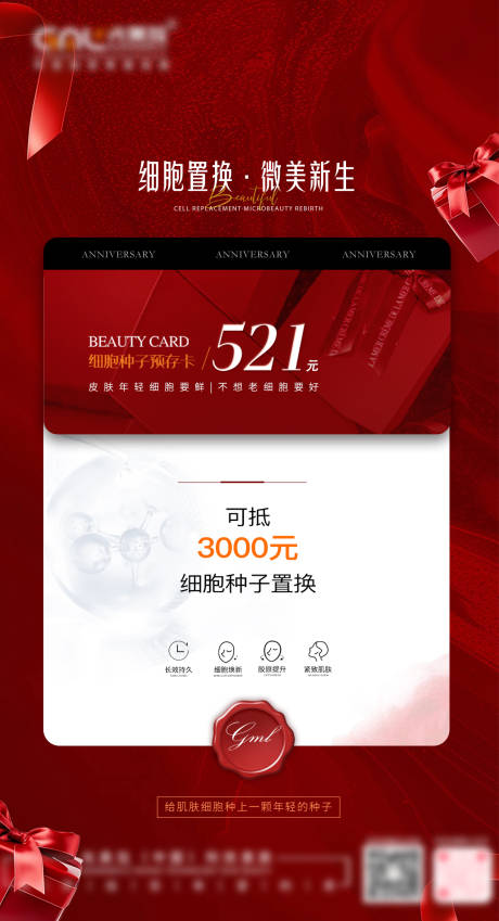源文件下載【享設計】搜索編號：63970031088495509【醫美細胞預存卡海報】