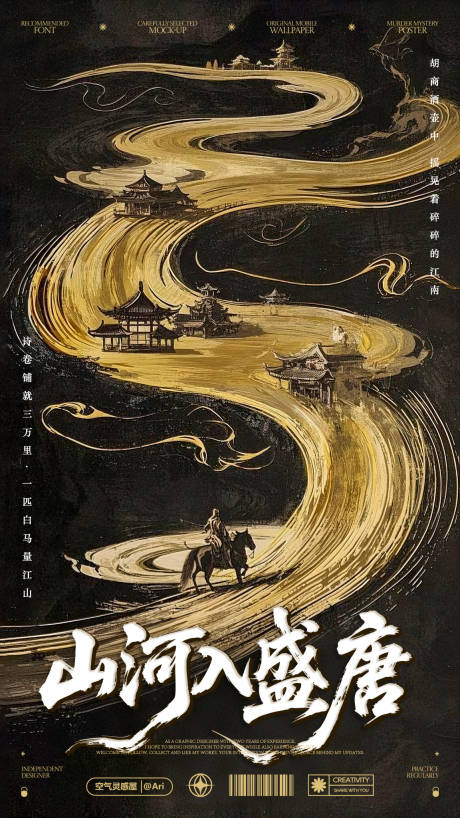 源文件下载【享设计】搜索编号：79740030578754815【热点山河入盛唐电影海报】