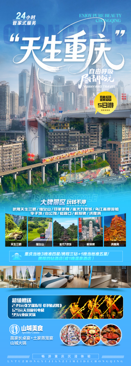 源文件下载【重庆旅游】编号：15840030889071911
