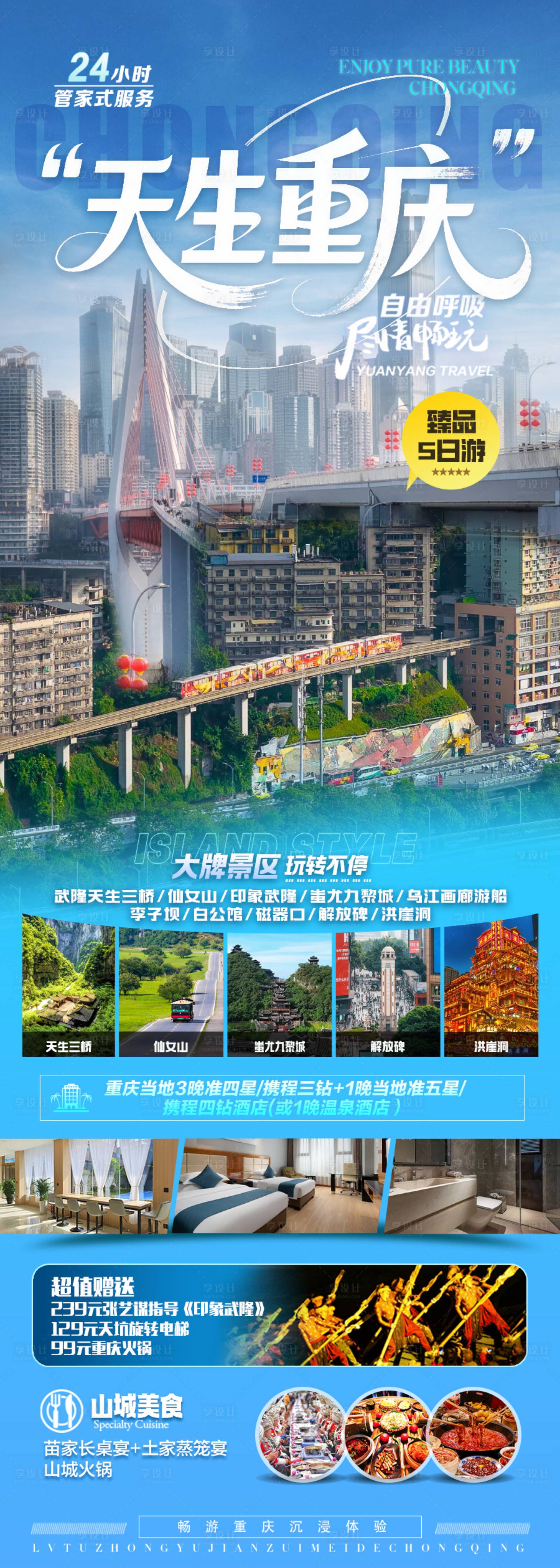 源文件下载【享设计】搜索编号：15840030889071911【重庆旅游】