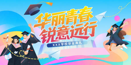 源文件下载【毕业典礼活动主画面】编号：45460030864648964